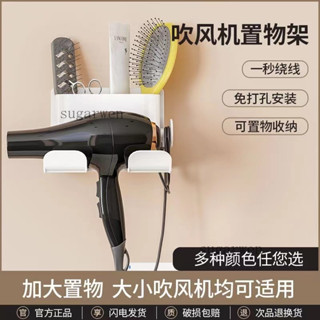 浴室收納架 吹風機支架 吹風機架 吹風機置物架 免打孔浴室電吹風支架衛生間壁掛收納風筒掛架子通用 收納架 風機架 無痕貼