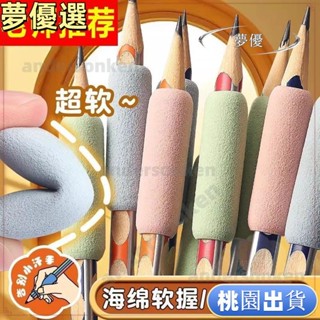 臺灣熱賣💕海綿握筆器ins可愛筆套手指保護套耐磨防滑鉛筆套寫字防起繭
