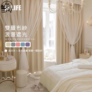 臺灣發貨》簡約素色 韓式雙層素色遮光窗簾+紗簾 門簾 北歐加厚雙層遮光窗簾落地窗簾 隔間簾 臥室窗簾 掛鉤打洞窗簾 窗