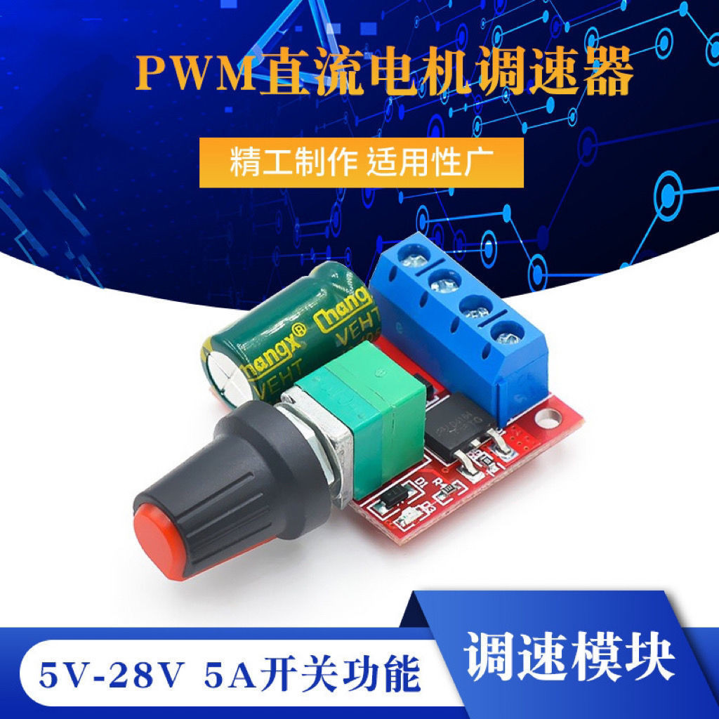 林小店PWM直流电机调速器5V-35V调速开关 5A开关功能 LED调光器