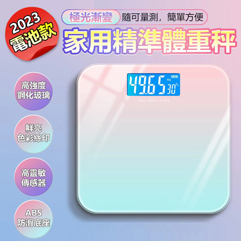 限時特賣🔥免運 漸層體重機LED智慧 LED體重計 鋼化玻璃 體重計 電子秤 馬卡龍 智能