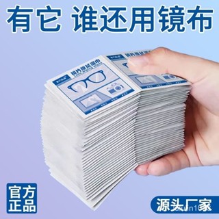 【臺灣出貨】【瘋搶中】眼鏡濕巾防霧清潔小包裝防霧濕紙巾電腦螢幕鏡布一次性