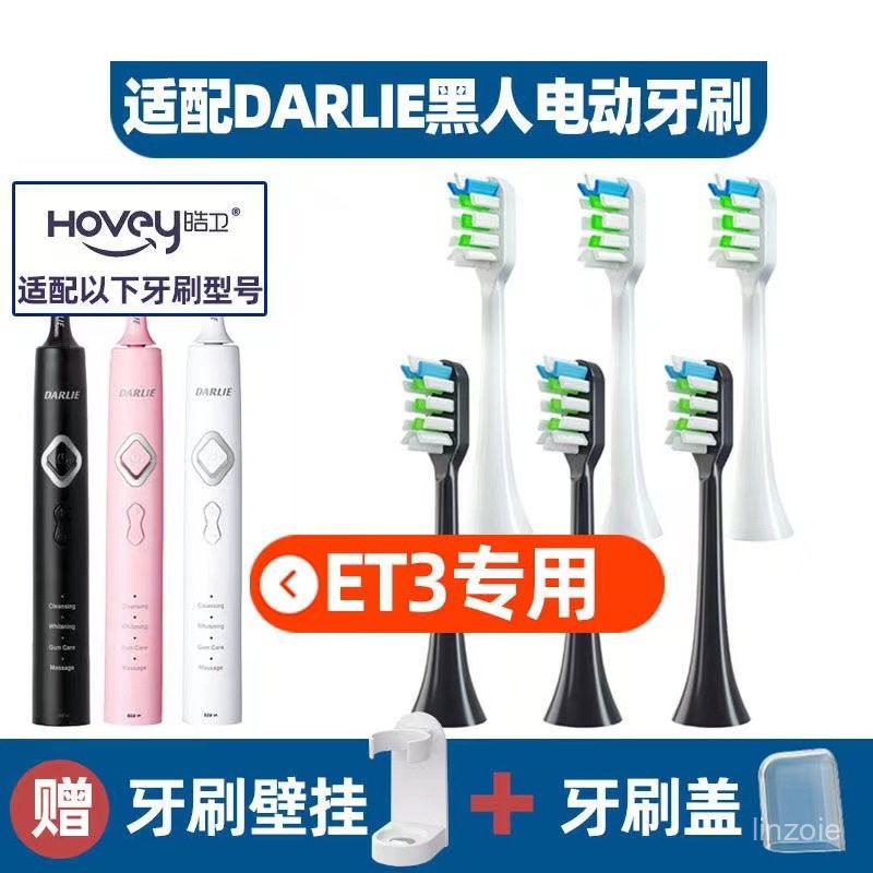 🌸優選🌸牙刷頭 牙刷替換頭 替換頭 DARLIE黑人電動牙刷頭 ET3 ET5 黑人牙刷 黑人電動牙刷頭 好來電動牙刷頭