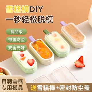 📣24H限時爆品促銷📣【1042.3萬人收藏該品牌】FaSoLa雪糕模具食品級家用凍冰棒冰棒模具冰棒冰淇淋網紅diy冰格