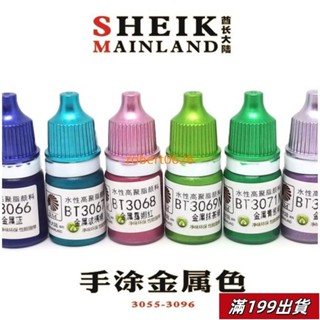 0423 手塗屬色 B(BT3055~3096)(5ML) 上色顏料環保水性漆