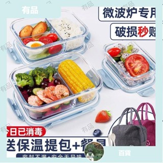 （有品）飯盒 便當盒🍱玻璃飯盒微波爐加熱專用上班族保鮮盒水果分隔帶飯餐盒保溫便當碗