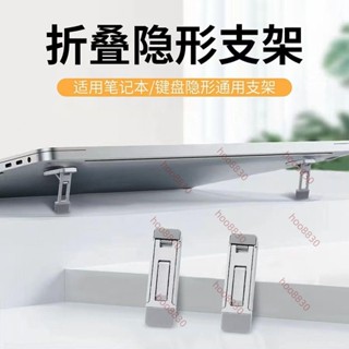 臺灣發貨#鍵盤架 鍵盤收納 支架 桌面鍵盤 金屬筆記本電腦隱形支架迷你便攜桌面增高散熱架折疊式鍵盤支撐架423