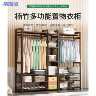 🟣梓茵商行🟣掛衣服神器衣櫃 簡易衣櫥 落地收納架儲物櫃組合櫃 臥室掛衣架 楠竹櫃式實木落地衣帽架家用臥室衣架木質掛衣
