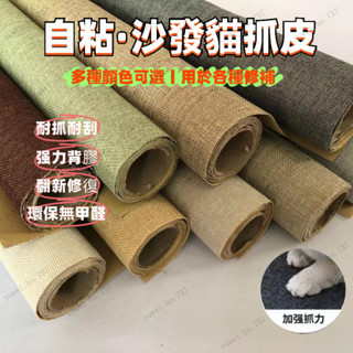 🍊沙發皮革修補貼片 買9送1🍊自粘背膠亞麻背景墻裝飾貼 貓抓皮沙發修補 沙發改色貼 帶膠補丁貼