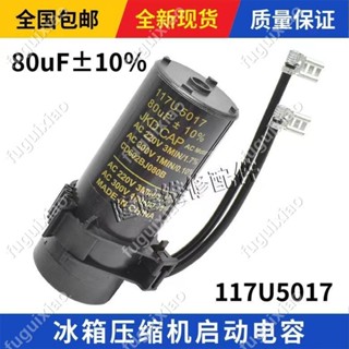 【楓葉精品】適用丹佛斯冰箱壓縮機啟動電容 80uF 117U5017 #fuguixiao