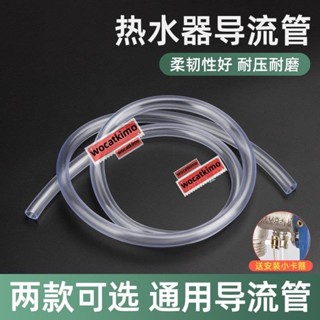 ✨新品特惠✨熱水器洩壓閥導流管 爆款 適用萬和美的史密斯通用安全閥 排水管引流管 熱銷~TTK