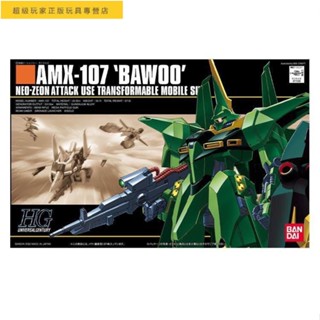 🔥臺灣熱賣🔥萬代 HGUC / 龍飛 量產型 AMX- 綠色高達模型