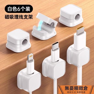 🚚臺灣低價🚚磁吸理線器 磁力開閤 桌麵壁掛手機數據線充電線收納 固定器 走線卡扣 插頭掛鉤 集線器 桌麵理線器 線材