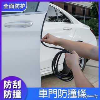汽車防撞條 車門防撞條 汽車防撞條 汽車隔音條 車門密封條 車門隔音條 防撞條汽車 汽車密封條 門邊防撞條