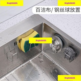 促銷#🔥🔥免打孔不鏽鋼瀝水架 海綿架 廚房掛勾 廚房置物架 廚房掛鈎 水槽收納架 壁掛鍋蓋收納架 海綿架 菜瓜佈掛架
