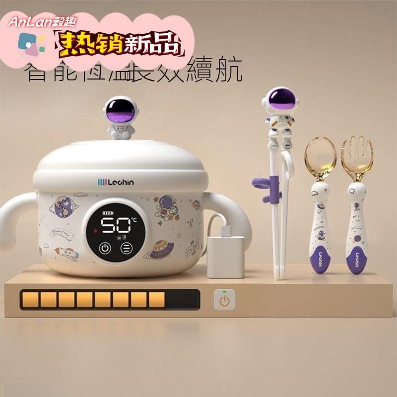 【出貨】Lechin/樂親升級款PRO兒童智能恆溫碗 寶寶輔食餐具 無線充電 保溫碗 防摔防燙碗