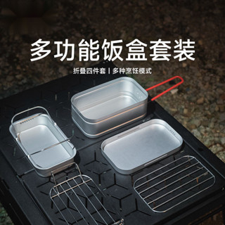 [便攜野炊盒]野營多功能鋁飯盒戶外輕量便攜式便當盒登山釣魚單人野炊蒸菜煮飯 多功能飯盒 便當盒 露營飯盒 便當飯盒