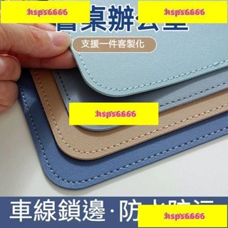 促銷#皮革桌墊 書桌墊 辦公桌墊 學生學習書桌墊 寫字臺桌麵墊 電腦辦公室桌佈 鍵盤滑鼠墊 電腦桌墊 防水防汙
