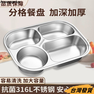 【臺灣發貨】便當盒 分菜盒 多功能餐盒 食堂餐盒 菜盤 餐盤316特厚不銹鋼餐盤幼兒園兒童學生餐具飯盤家用寶寶分格打飯
