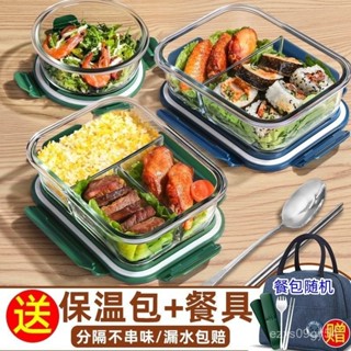 ✈️臺彎出貨👍玻璃飯盒可微波爐加熱專用碗上班族保溫便噹盒帶飯餐盒分隔保鮮盒 密封保鮮盒 便當盒 耐熱玻璃便當盒