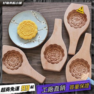 臺灣出貨🏆木質月餅模具綠豆糕點做南瓜餅130克麵食花樣卡通包子饅頭清明果的家用 6Yk8