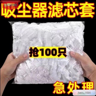 桃園發貨免運🎉一次性吸塵器濾芯吸塵袋無紡布過濾海帕網套通用 吸塵器濾芯配件