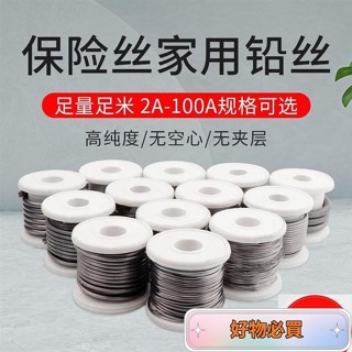 🔥小紅書推薦🔥家用保險絲 熔斷絲 3A 5A 10A 15A 20A 25A 30A-100A 老式閘刀開關保險鉛絲