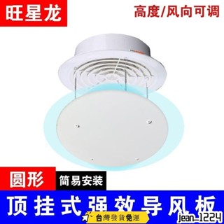 🎉桃園發貨 🎉圓形中央空調 擋風板 辦公室 防直吹風管機 出風口 遮風通用 擋板導風