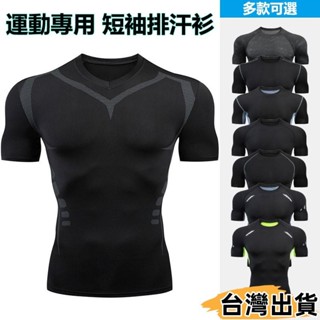 臺灣熱賣⚡短袖排汗緊身衣 健身衣 彈性衣 運動衣 壓縮衣 排汗衣 男短袖運動衣 透氣排汗衫 短袖緊身衣 籃球衣894