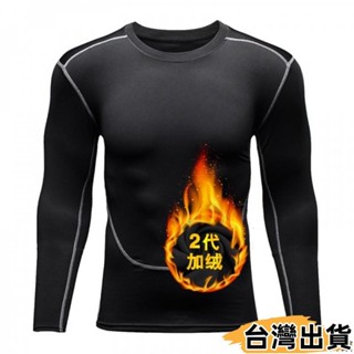 臺灣熱賣⚡長袖排汗緊身衣 健身衣 彈性衣 運動衣 壓縮衣 排汗衣 男長袖運動衣 長袖緊身衣 瑜珈衣 運動緊身衣898