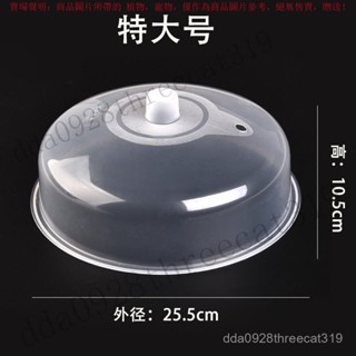 【臺灣出貨】 微波爐專用加熱碗蓋防濺冰箱冷藏保鮮蓋子耐冷熱圓形碗罩食品級PP V3OC
