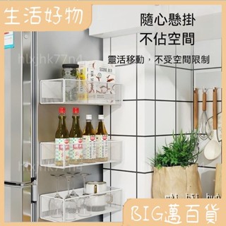 🌎好物精品🌎 廚房冰箱側邊收納磁吸置物架 邊縫隙掛籃筐 磁吸收納神器 免打孔多層收納籃 磁吸廚房置物架 調味罐97