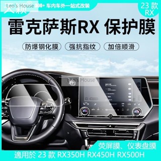 Lexus 熒屏保護膜 儀表盤膜 雷克薩斯 23款 RX350H RX450H RX500H 專車專用 導航 鋼化膜 保