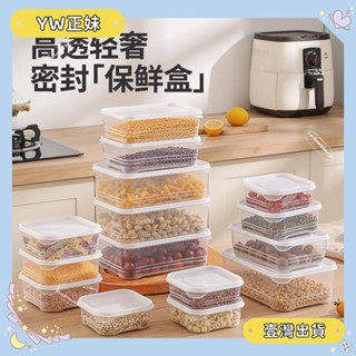 🌈桃園🌈透明密封保鮮盒加厚冰箱收納盒食物冷凍盒廚房五穀雜糧方形收納盒🌈FC🌈