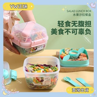 🌈桃園🌈可開發票【】野餐盒ins雙層水果沙拉盒便攜式便當盒密封保鮮盒輕食大容量飯盒❤蝸居の奇妙物語🌈FC🌈
