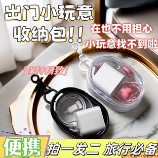 🔥桃園出貨🔥透明數據綫收納包便攜防水旅行簡約鑰匙圈痛包手辦收納包掛件