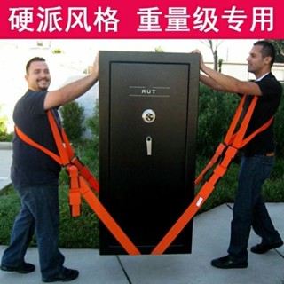 【臺灣出貨】【2603人好評】搬家神器洗衣機傢俱冰箱缸大件雙人搬運背帶搬家背帶重物搬傢俱