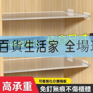 、、/萬能隔闆 衣櫥隔闆 分層書架 鞋櫥隔闆 玻璃櫃收納隔闆 廚房隔闆 零食置物架亞剋力