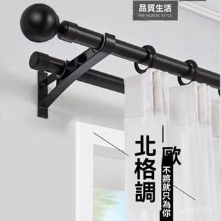 宅配免運🚛優選🌟北歐羅馬桿窗簾桿黑色單桿雙桿簡約現代窗簾軌道支架配件側裝頂裝免打孔安裝伸縮桿 窗簾桿 門簾桿 浴簾桿