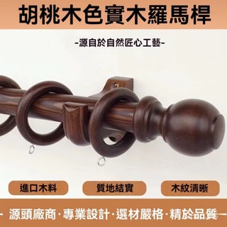 宅配免運🚛優選🌟木質窗簾桿單桿衚桃色民宿木桿免打孔實木羅馬桿窗簾支架吊環配件免打孔安裝伸縮桿 窗簾桿 門簾桿 浴簾桿