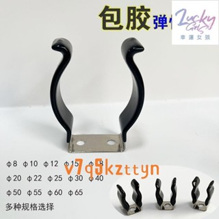 🔩優選🔩【多種尺寸】包膠彈性管夾 固定扣 水管燈管固定夾 彈簧鋼片卡扣 U型開口 錳鋼/不鏽鋼 WJ