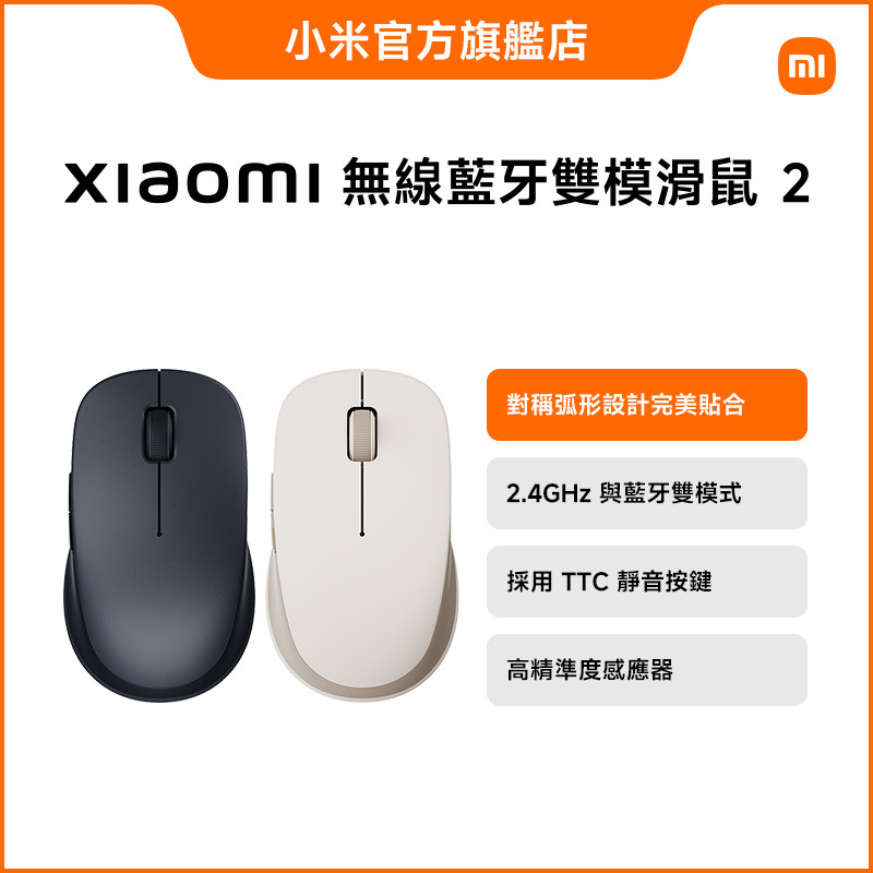 Xiaomi 無線藍牙雙模滑鼠 2【小米官方旗艦店】
