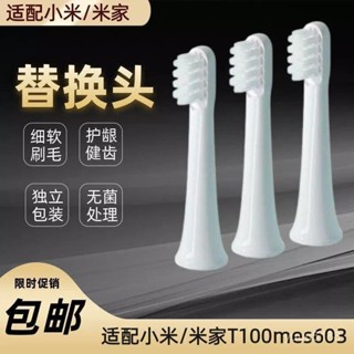 臺灣出貨 牙刷頭 適用小米電動牙刷頭T100米家聲波自動牙刷替換頭通用型刷頭mes603
