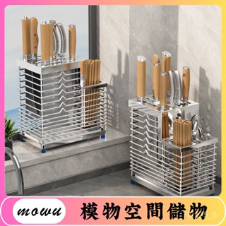 Mowu-304不鏽鋼廚房刀架置物架家用檯面放菜刀具筷子壁掛式刀座收納架 VCYD