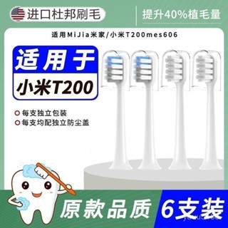 臺灣出貨 牙刷頭 適配小米電動牙刷頭T200米家MIJIA替換牙刷頭mes606軟毛替換刷頭