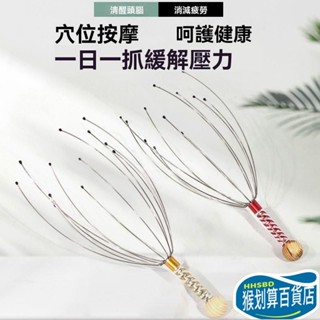🔥猴划算🔥頭皮按摩器 頭部按摩器 頭皮按摩 頭部按摩 靈魂提取器 頭皮按摩刷 頭皮按摩器 頭部舒壓 抓頭器 玩美 X