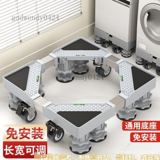 滾筒洗衣機底座架可移動小天鵝全自動洗衣機底座 可移動底座帶輪 陞級加強通用洗衣機底座 冰箱底座 雙管可伸縮萬嚮輪移動腳架