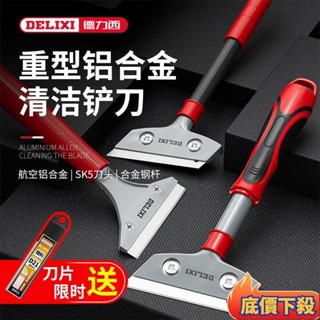 😲限時折扣😲德力西鏟刀 清潔刀 玻璃膠鏟膠除膠刮刀 地板瓷磚鏟牆美縫刀片小鏟子