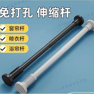 新竹免運♕不鏽鋼晾衣桿 標準25mm管徑 免打孔伸縮桿 衛生間浴簾杆 窗簾杆 衣櫃掛衣桿 陽臺晾曬桿 免打孔伸縮桿