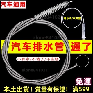 免運出貨🎈【堅固】汽車天窗排水孔疏通器 水管疏通棒 水管清理器 水槽防堵清潔鉤 疏通棒 漏水孔疏通條 天窗車門排水口清